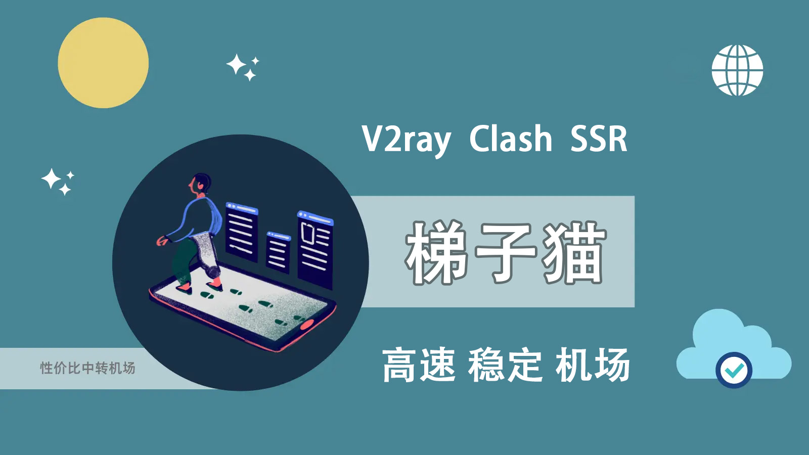 Clash付费订阅地址购买网站分享